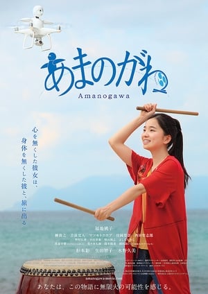 Amanogawa 3
