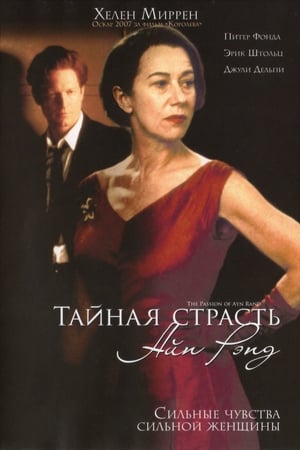 Тайная страсть Айн Рэнд (1999)