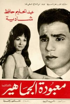 Poster Maa'boudat Al-Gamahir 1967