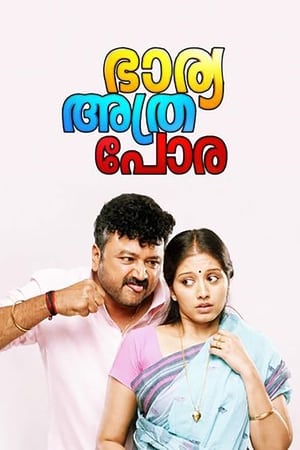 Poster Bharya Athra Pora (2013)