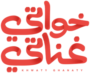 خواتي غناتي — Logos 2