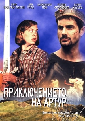 Poster Arthurs Quest 1999