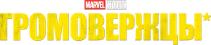Thunderbolts* — Logos 4