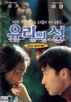 Image 유리의 성