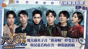 Detective Club: 8×2