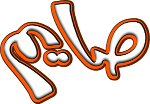 أوبريت صايم — Logos 1