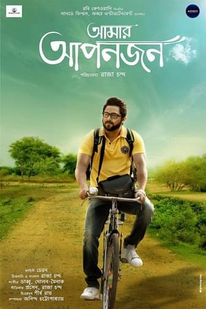 Poster আমার আপনজন 2017