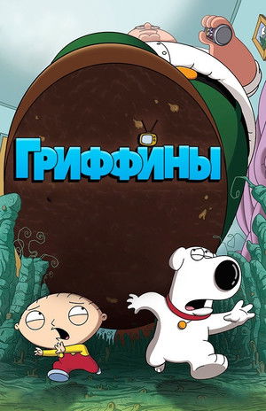 poster Family Guy