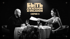 Folge 9