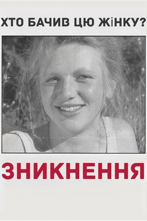 Image Зникнення
