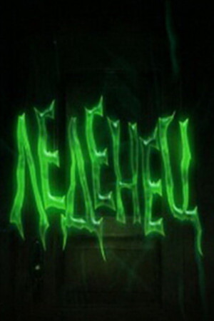 Леденец