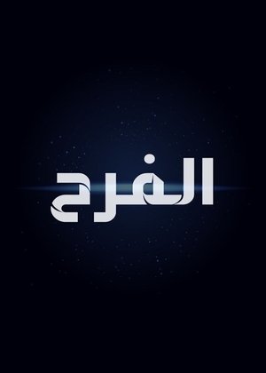 The Egyptian Wedding