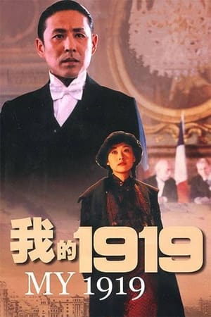 Poster My 1919 (1999)