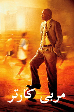 Coach Carter