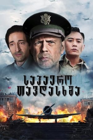 Air Strike (2018)