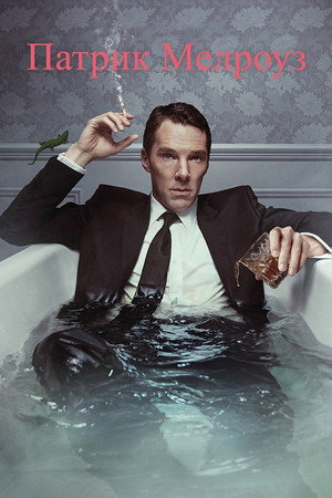Patrick Melrose 53