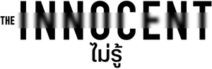 El inocente — Logos 10