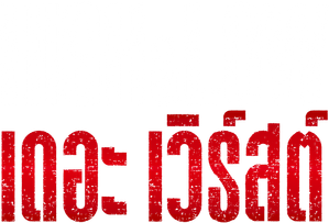 HiGH&LOW THE WORST — Logos 1