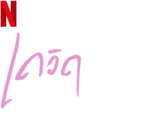 Dear David — Logos 2