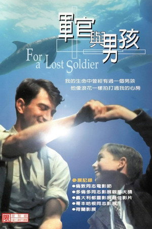 軍官與男孩