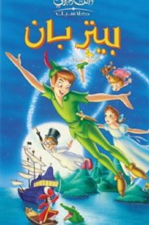 poster Peter Pan