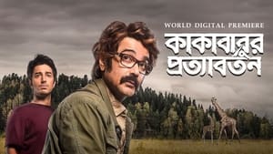 Kakababur Protyaborton (2022) Indian Bangla WEB-DL 1080p | 720p | 480p Full Movie Download
