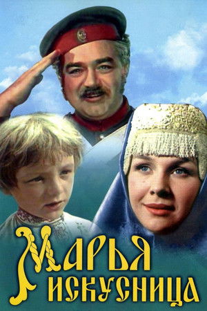 poster_Марья-искусница