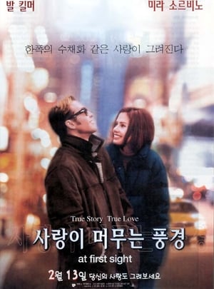 Poster 사랑이 머무는 풍경 1999