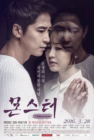 Poster 몬스터 2016