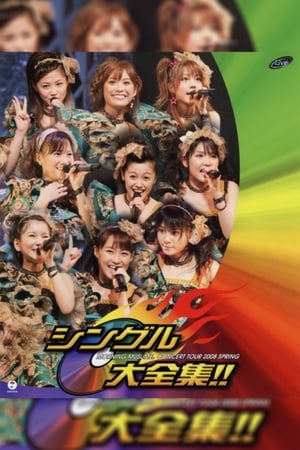 Poster モーニング娘。 コンサートツアー 2008春 ～シングル大全集！！～ 2008