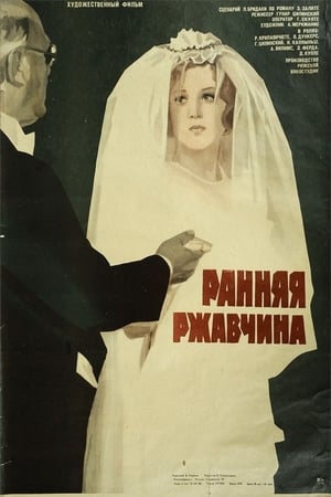 Image Ранняя ржавчина