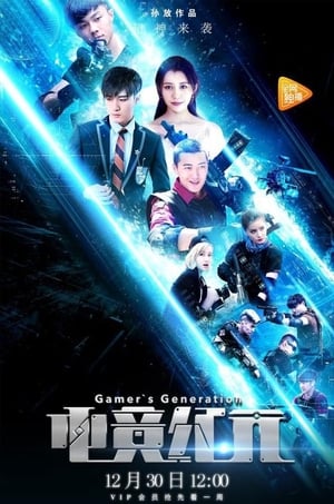 Gamer's Generation film complet