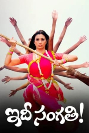 Poster Idhi Sangathi (2008)