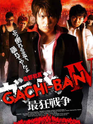 GACHI-BAN: IV (2009)