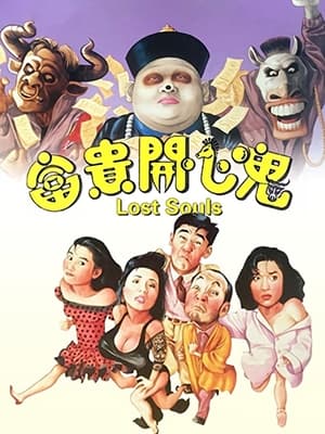 Poster Lost Souls (1989)