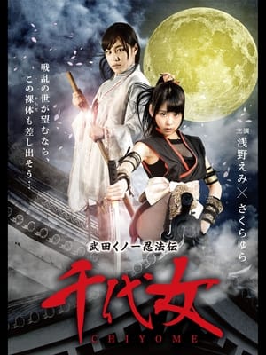 Poster Lady Ninja Chiyome (2015)