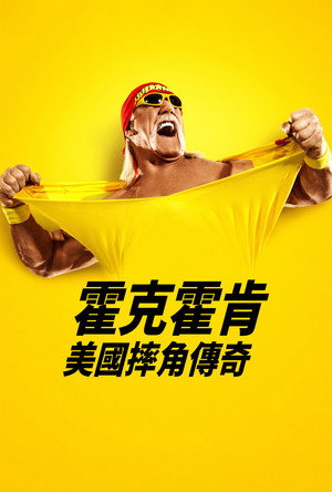Image 胡克·霍根：美国摔角传奇