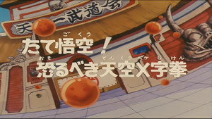 Dragon Ball - Dragon Ball - Saison 1 - Quand le combat devient aérien - image n°2
