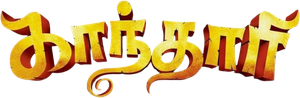 Gandhari — Logos 1