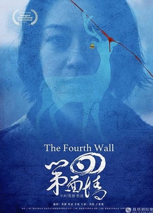 Poster The Fourth Wall (2021)
