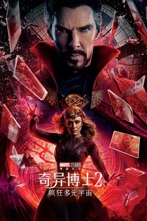 poster Doctor Strange in the Multiverse of Madness