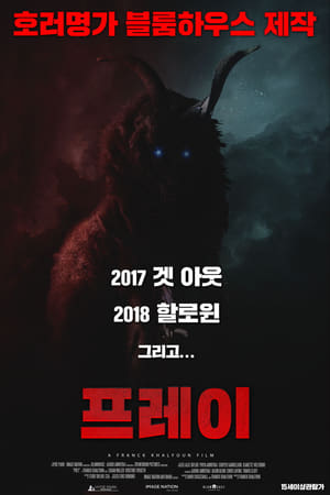Poster 프레이 2019
