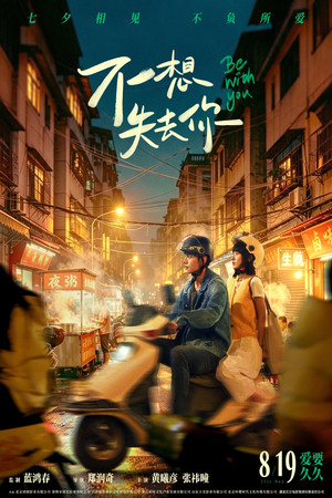Be with You 6