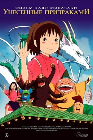 poster Spirited Away