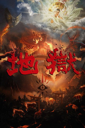 Jigoku 15