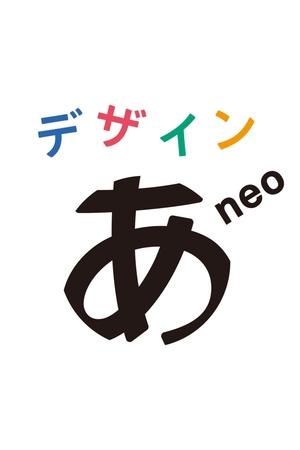 Image デザインあneo