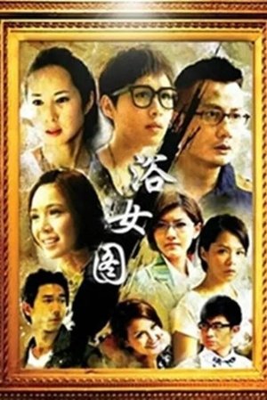 浴女图 (2013)