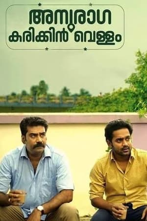 Poster Anuraga Karikkin Vellam (2016)