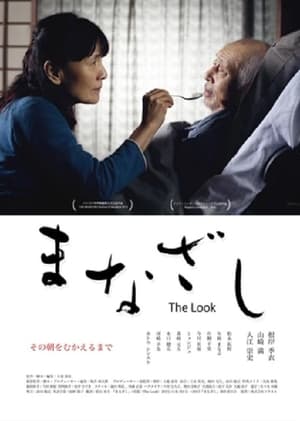 Poster The Look (2015)