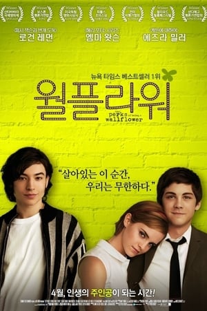 Poster 월플라워 2012